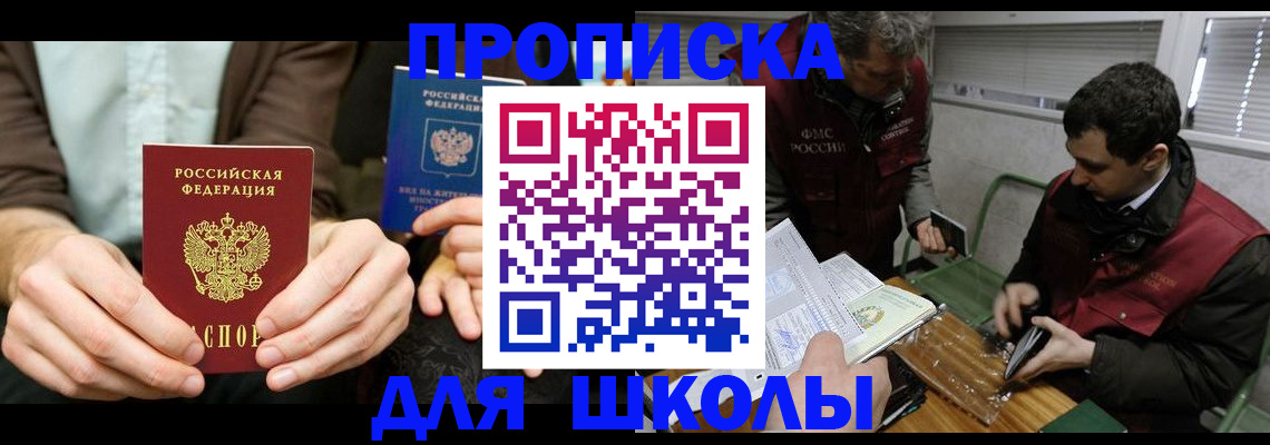 прописка 2025 в Тейково