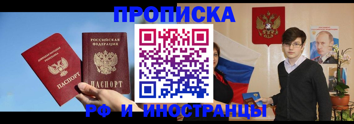 прописка для работы в Тейково